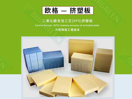 擠塑板廠家怎么選，實力廠家告訴你-南京歐格